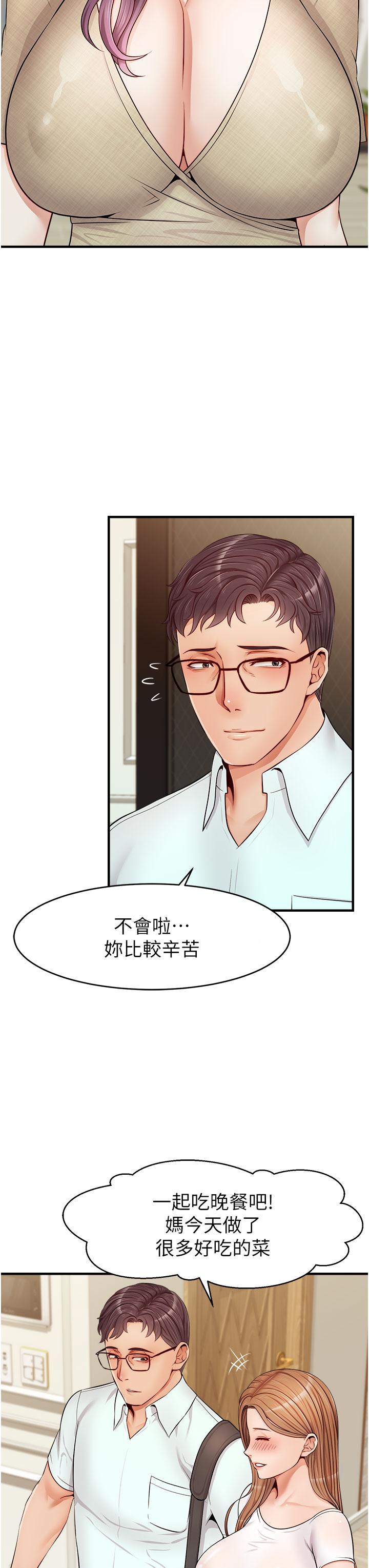 爸爸,请进!第12话-我又要高潮了