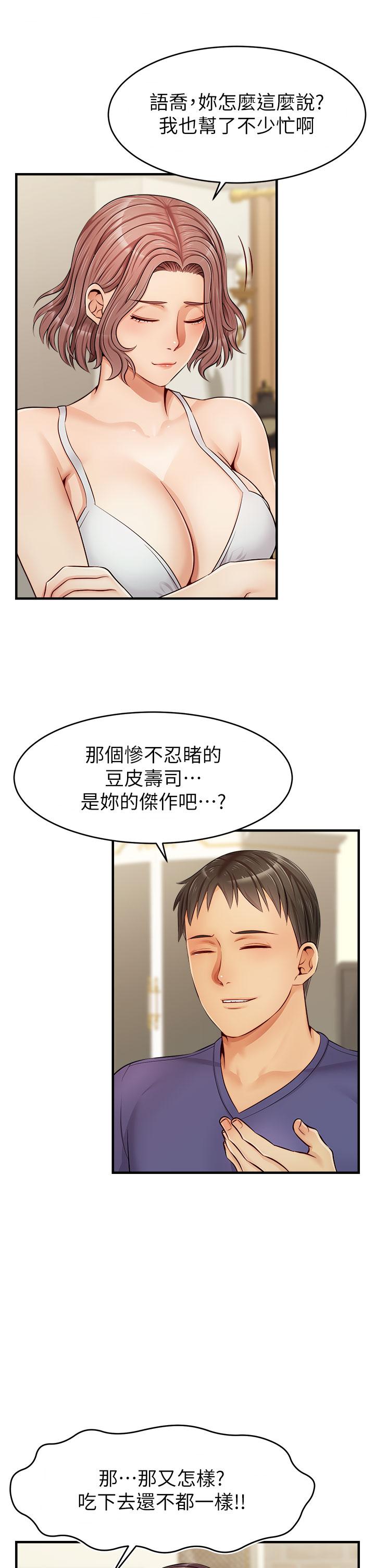 爸爸,请进!第12话-我又要高潮了