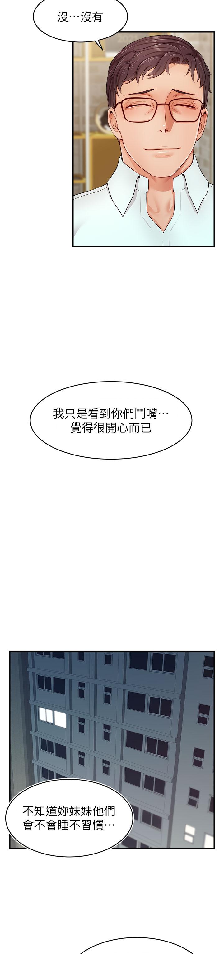 爸爸,请进!第12话-我又要高潮了