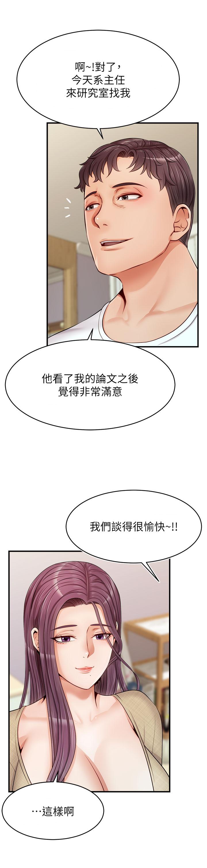 爸爸，请进!第12话-我又要高潮了