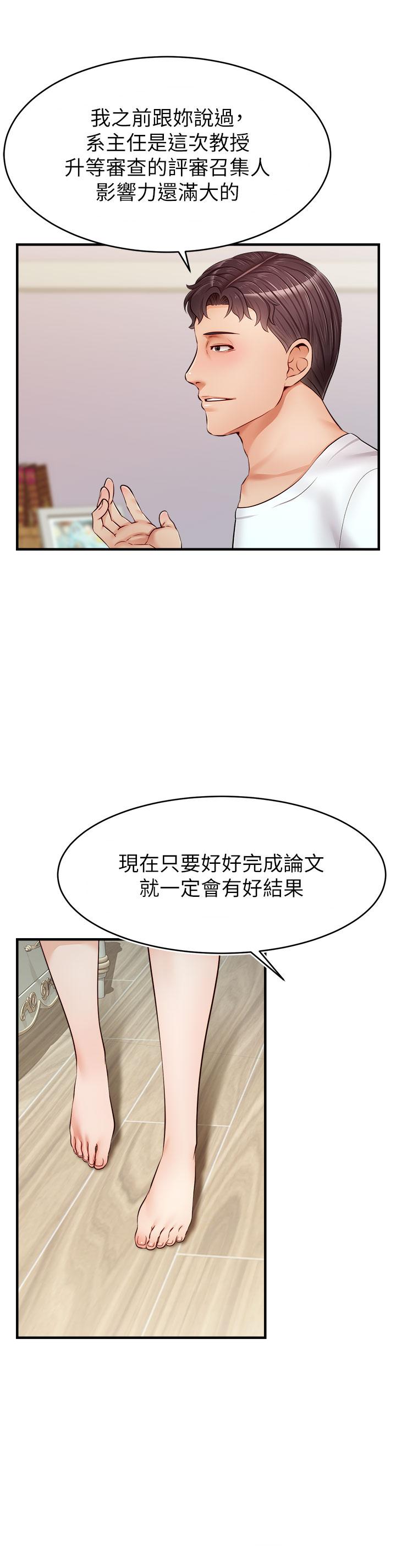 爸爸,请进!第12话-我又要高潮了