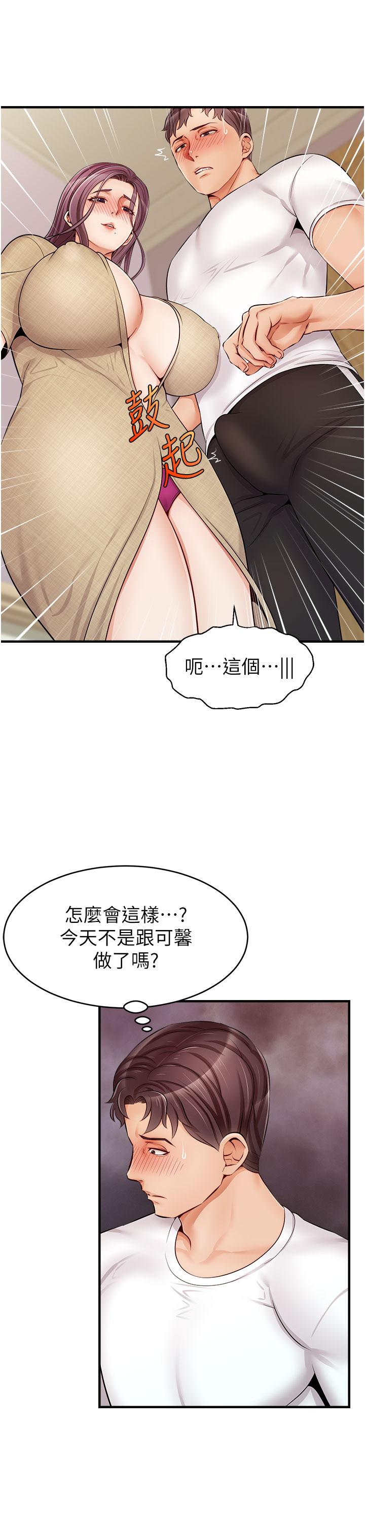 爸爸，请进!第12话-我又要高潮了
