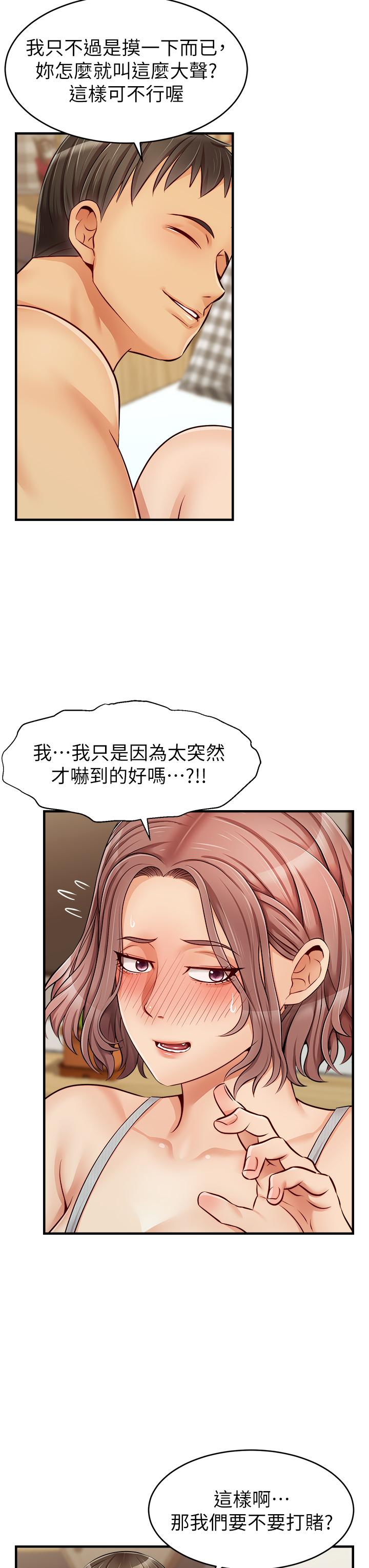 爸爸，请进!第13话-放声浪叫的智琦