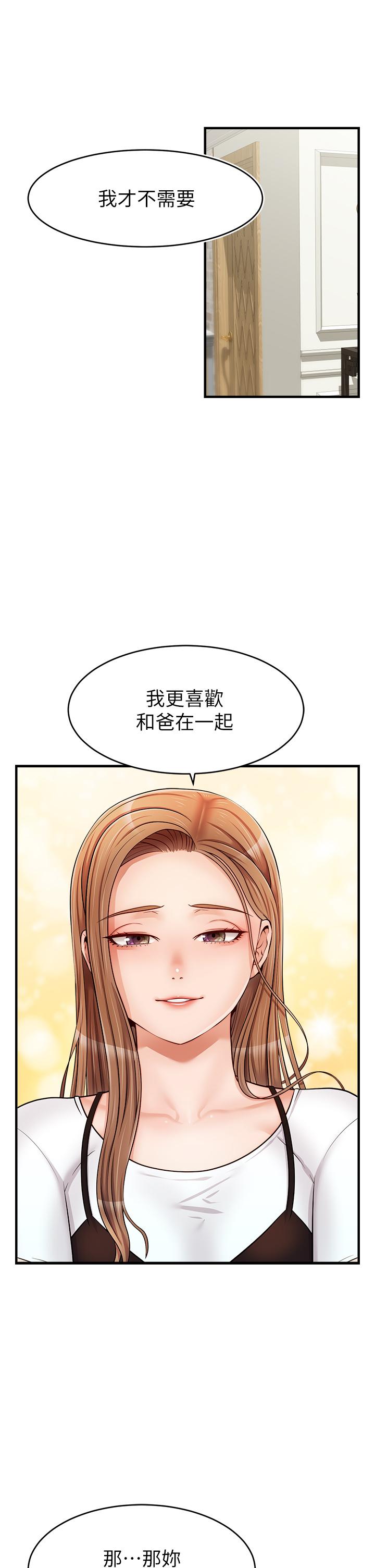 爸爸，请进!第13话-放声浪叫的智琦