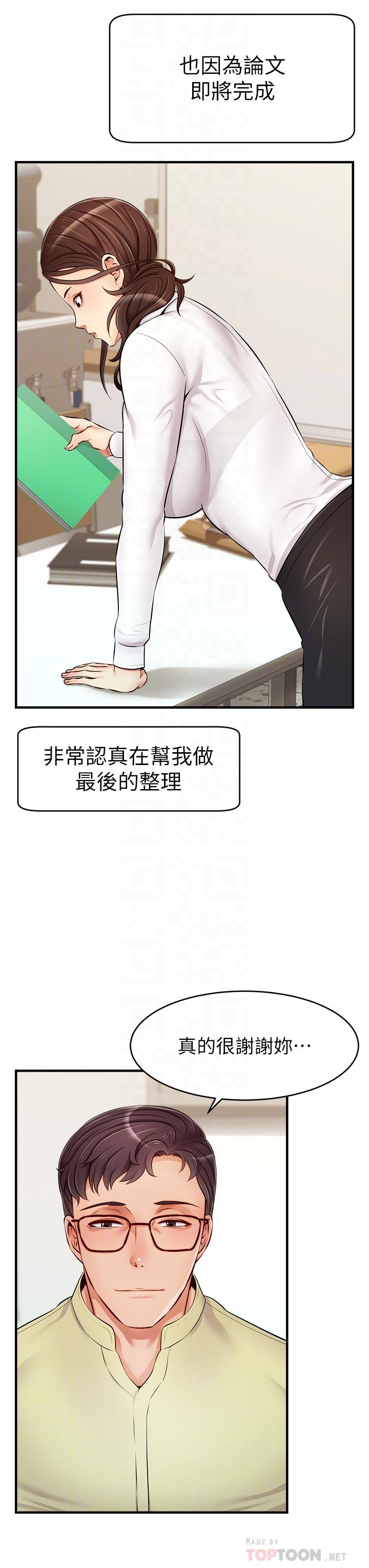 爸爸，请进!第14话-教授我们下班见