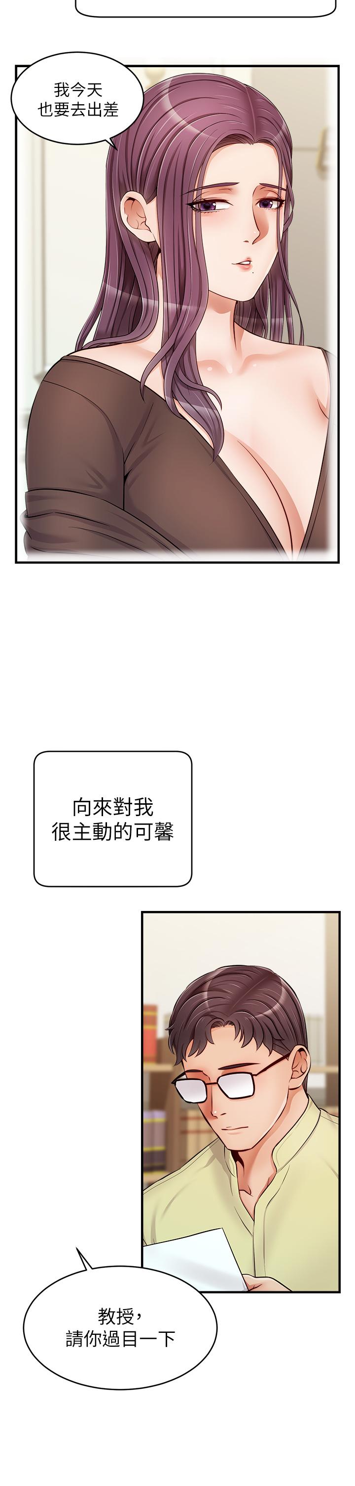 爸爸，请进!第14话-教授我们下班见