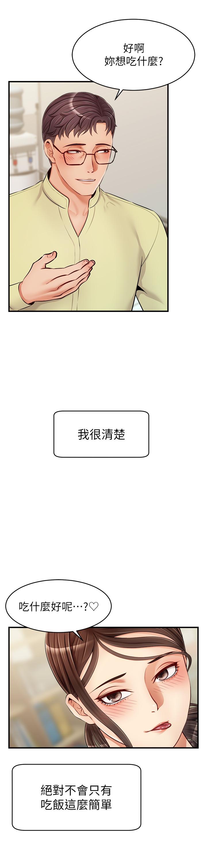 爸爸，请进!第14话-教授我们下班见