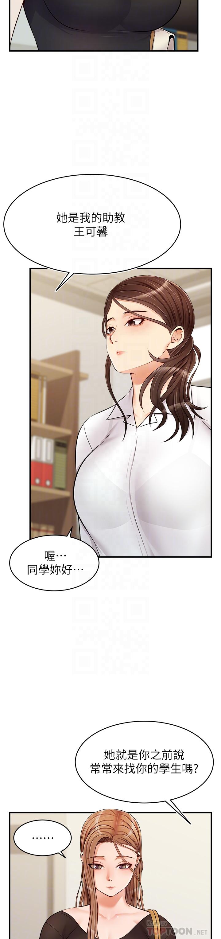 爸爸，请进!第14话-教授我们下班见
