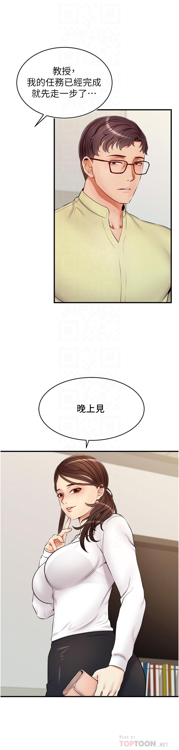 爸爸，请进!第14话-教授我们下班见