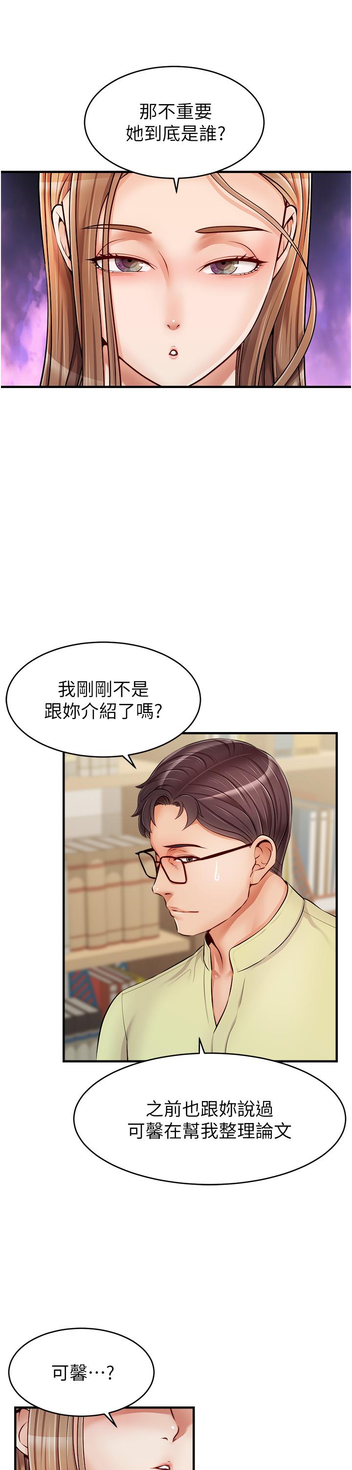 爸爸，请进!第14话-教授我们下班见