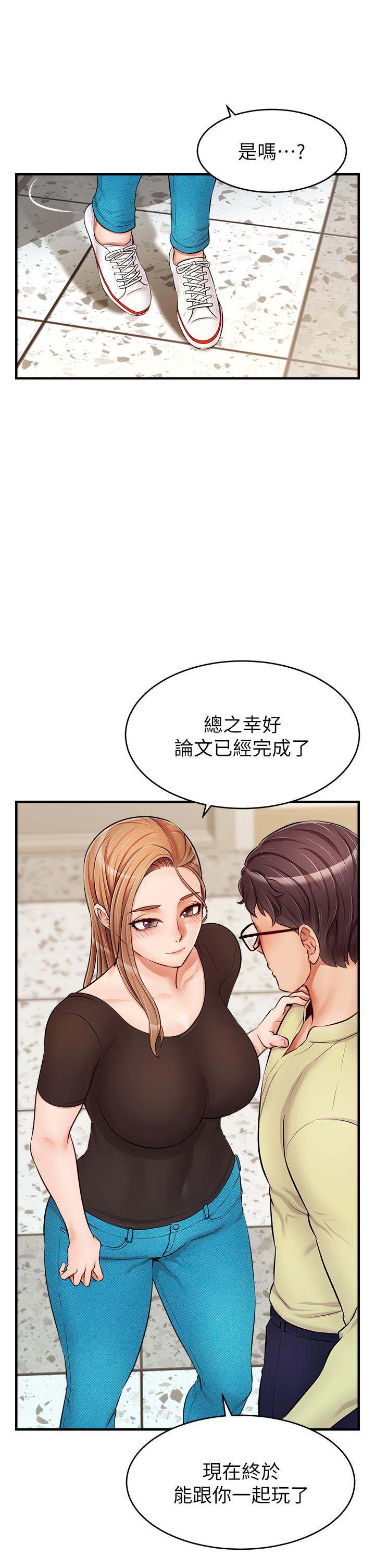 爸爸，请进!第14话-教授我们下班见