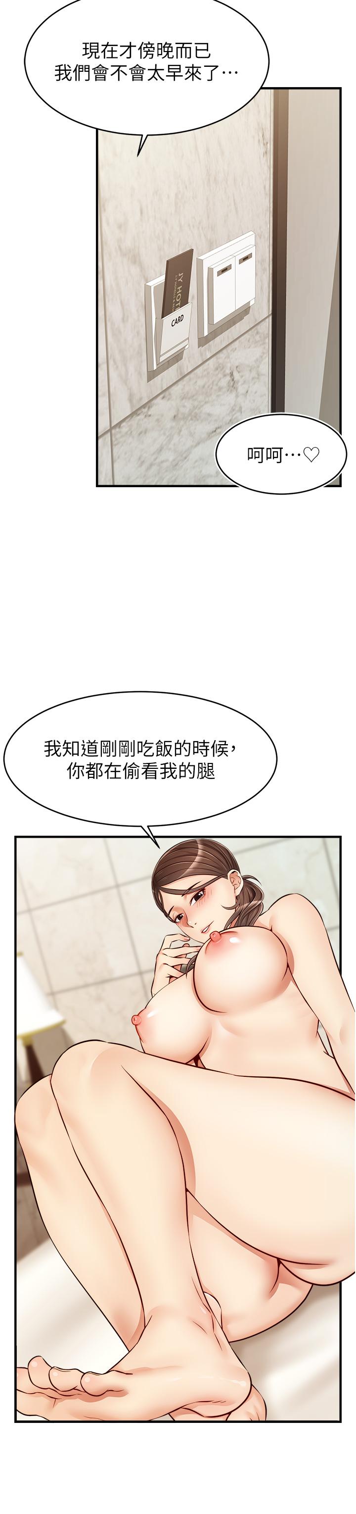 爸爸，请进!第14话-教授我们下班见