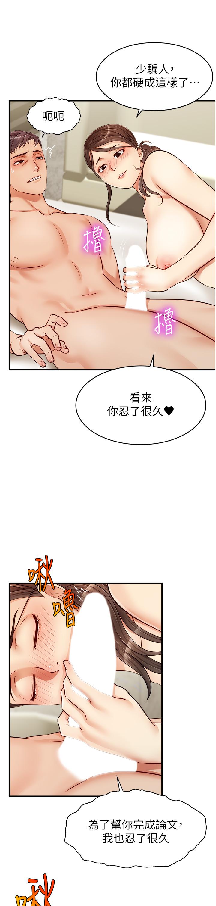 爸爸，请进!第14话-教授我们下班见