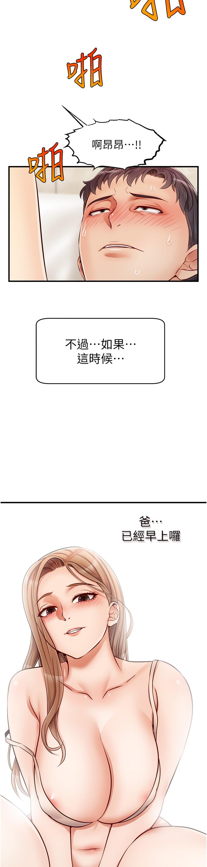 爸爸，请进!第14话-教授我们下班见