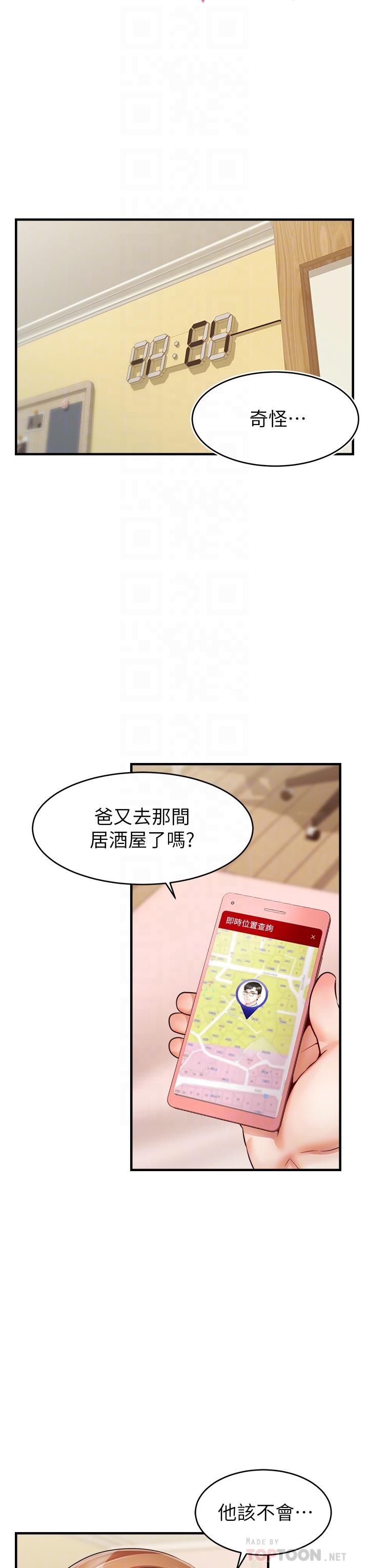 爸爸，请进!第15话-趁老婆起疑之前