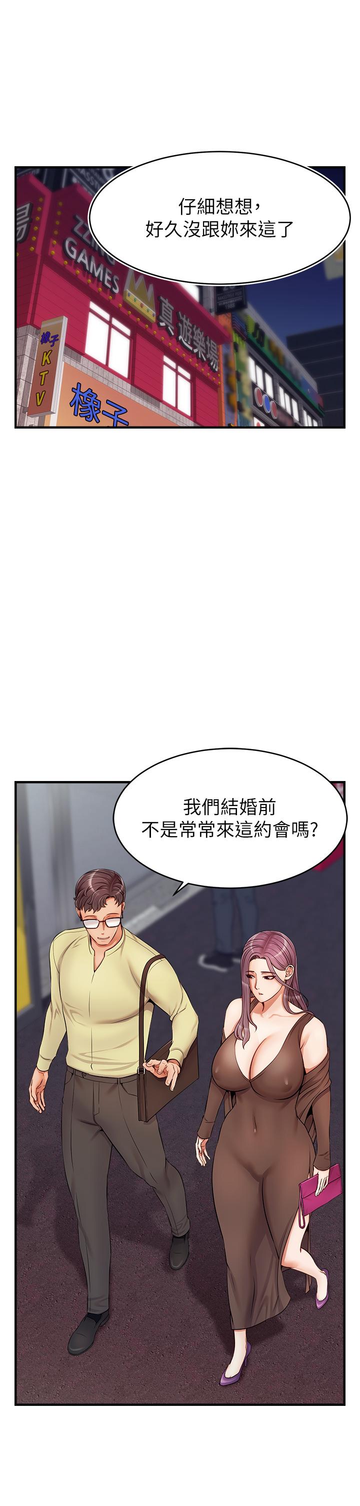爸爸，请进!第16话-我只想满足慾望