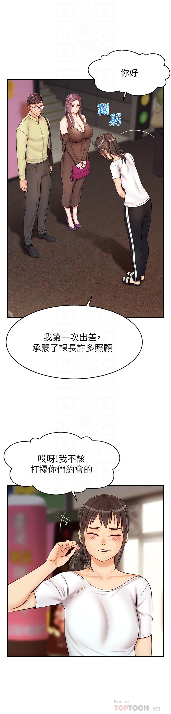 爸爸，请进!第16话-我只想满足慾望
