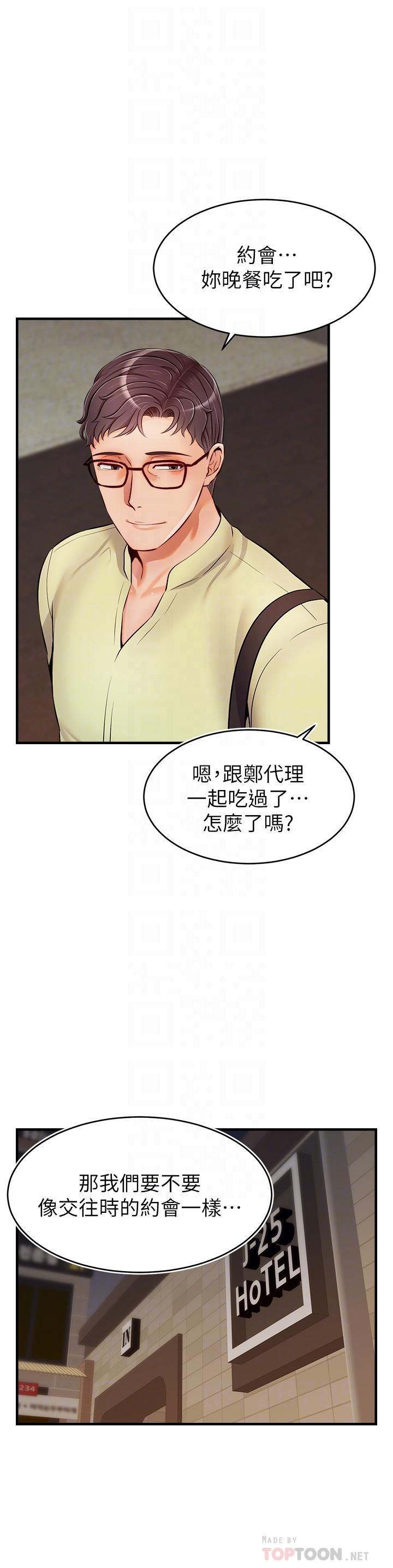爸爸，请进!第16话-我只想满足慾望