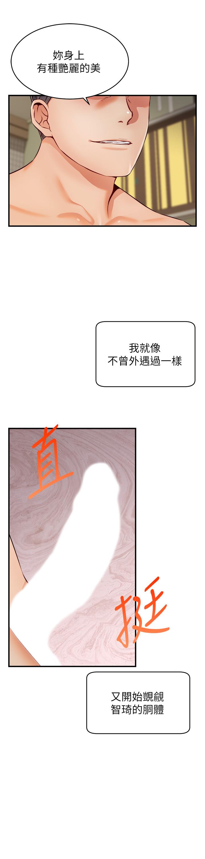 爸爸，请进!第16话-我只想满足慾望