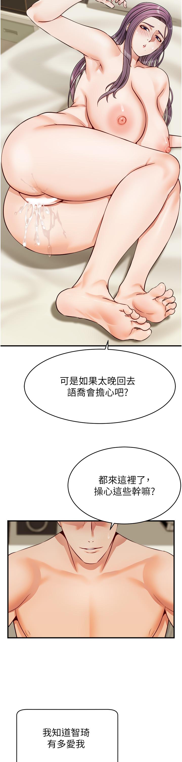 爸爸，请进!第16话-我只想满足慾望