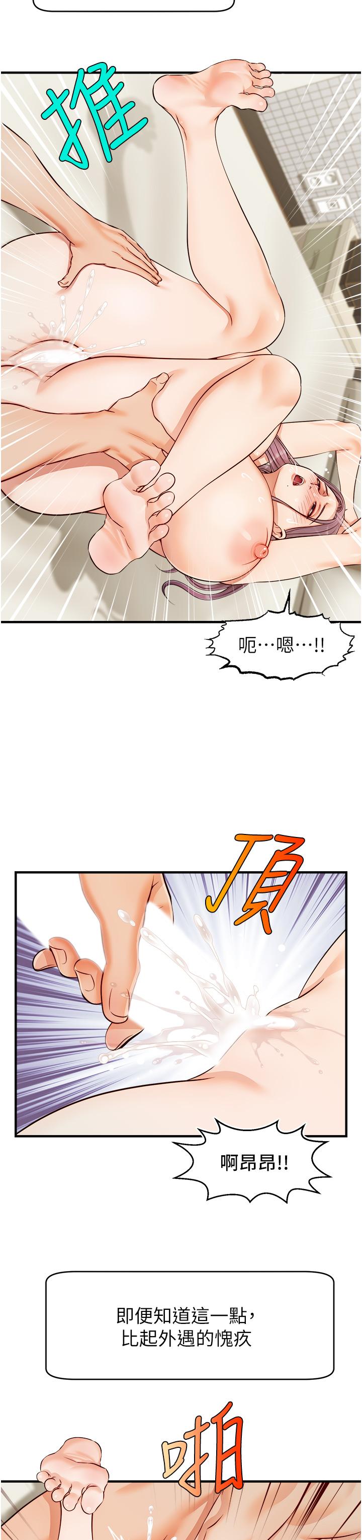 爸爸，请进!第16话-我只想满足慾望