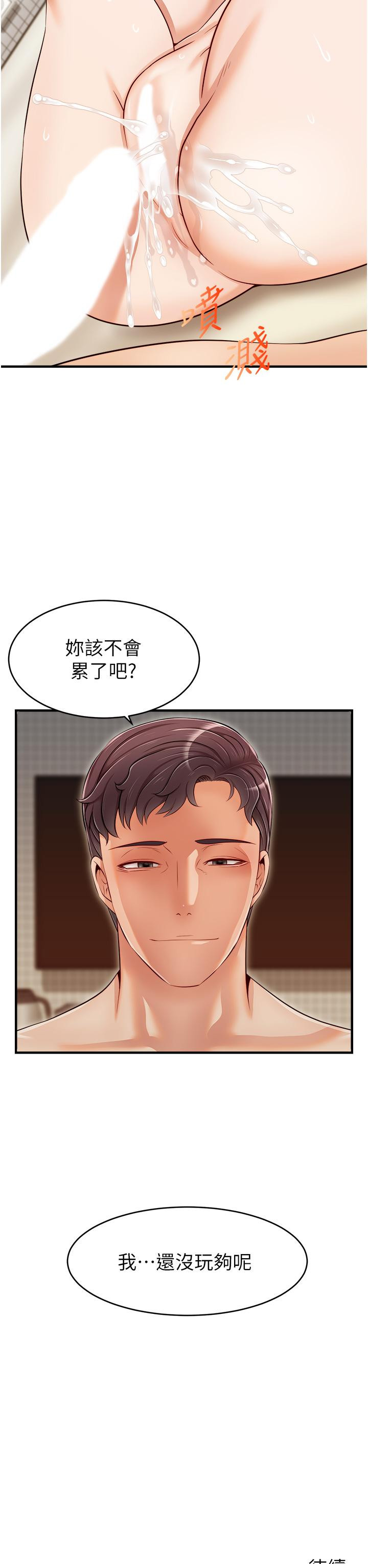 爸爸，请进!第16话-我只想满足慾望