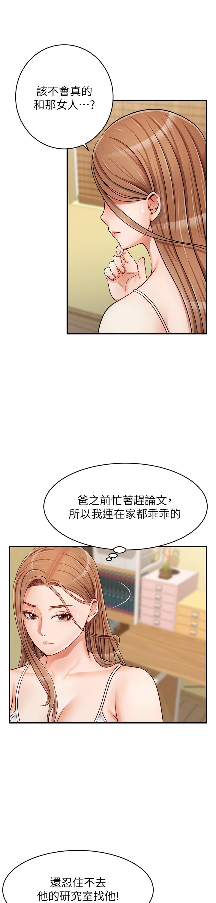 爸爸,请进!第17话-等着俊旻的两个女人