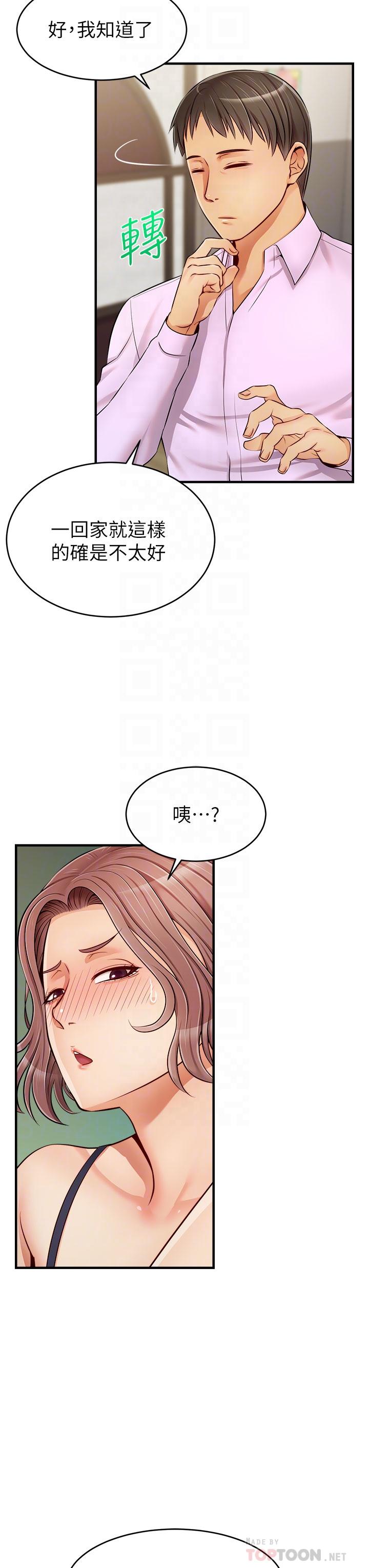 爸爸，请进!第18话-被前后夹攻的智琳