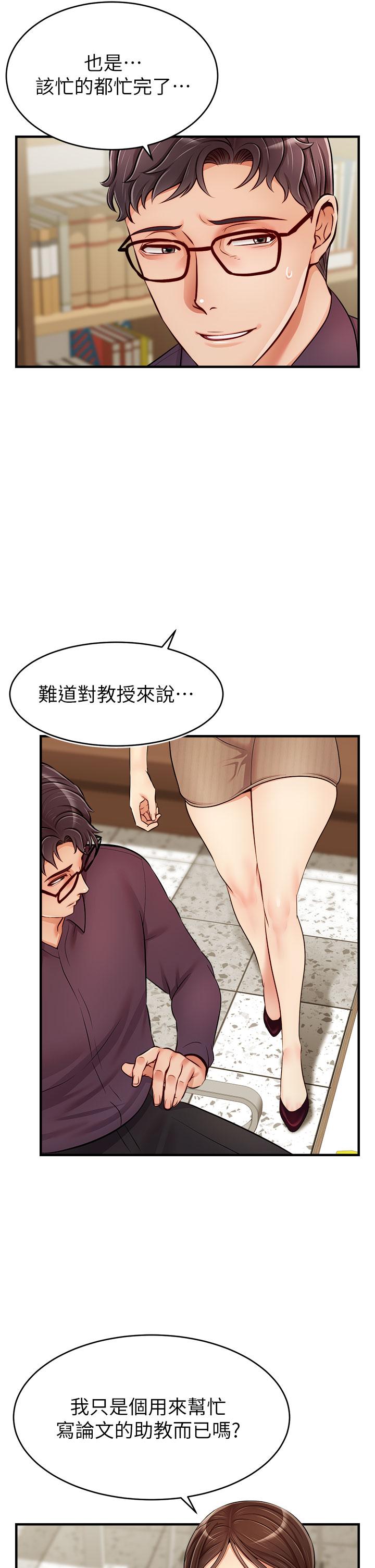 爸爸，请进!第18话-被前后夹攻的智琳