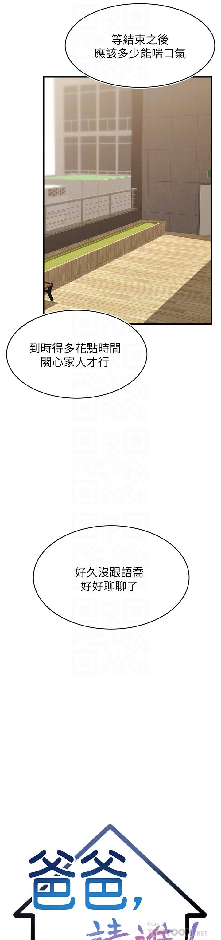 爸爸，请进!第21话-跟我一起洗澡吧