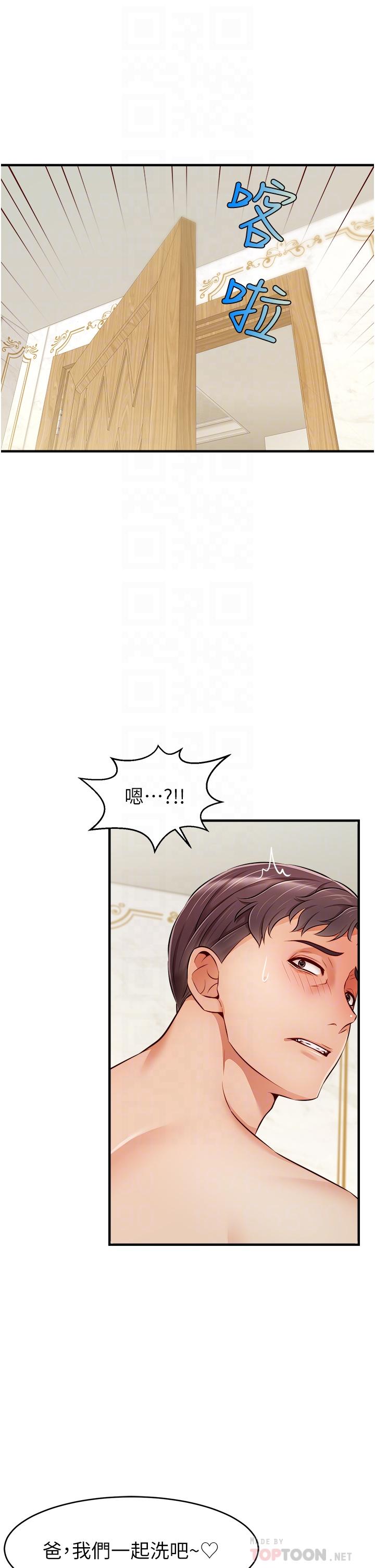 爸爸，请进!第21话-跟我一起洗澡吧