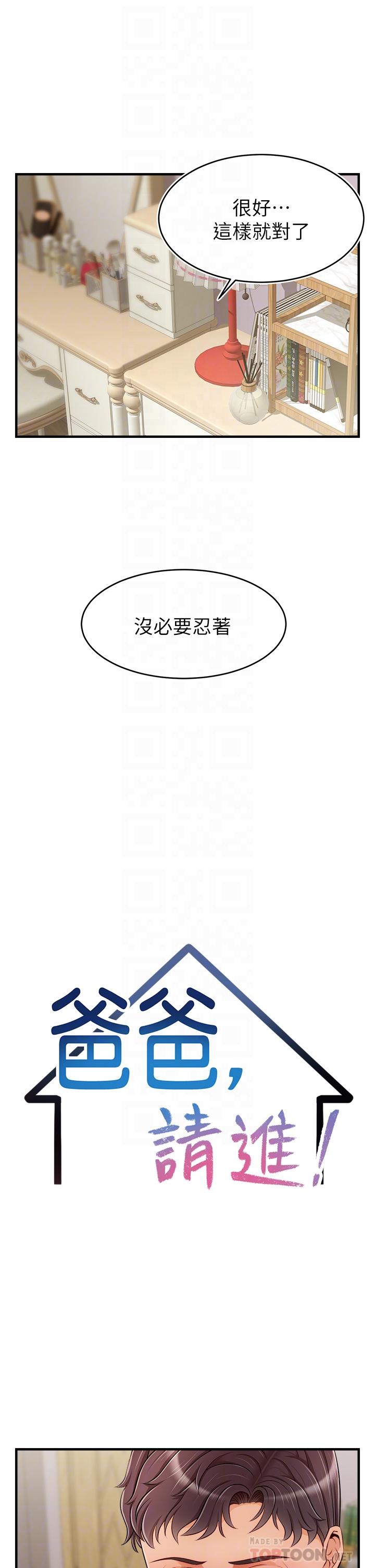 爸爸，请进!第22话-你今天特别勇猛哦