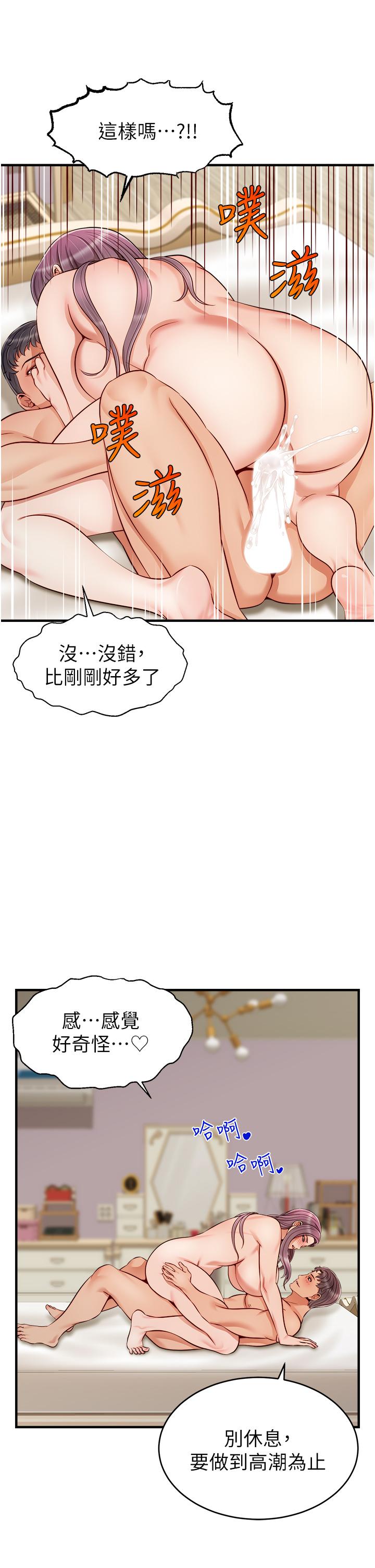 爸爸，请进!第22话-你今天特别勇猛哦