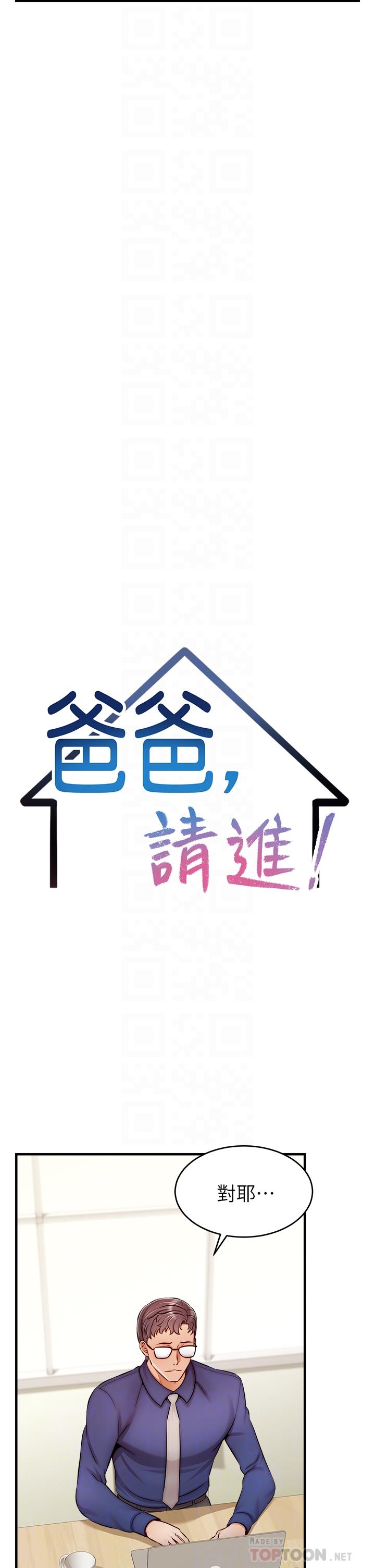 爸爸，请进!第24话-你的淫乱影片在我手上