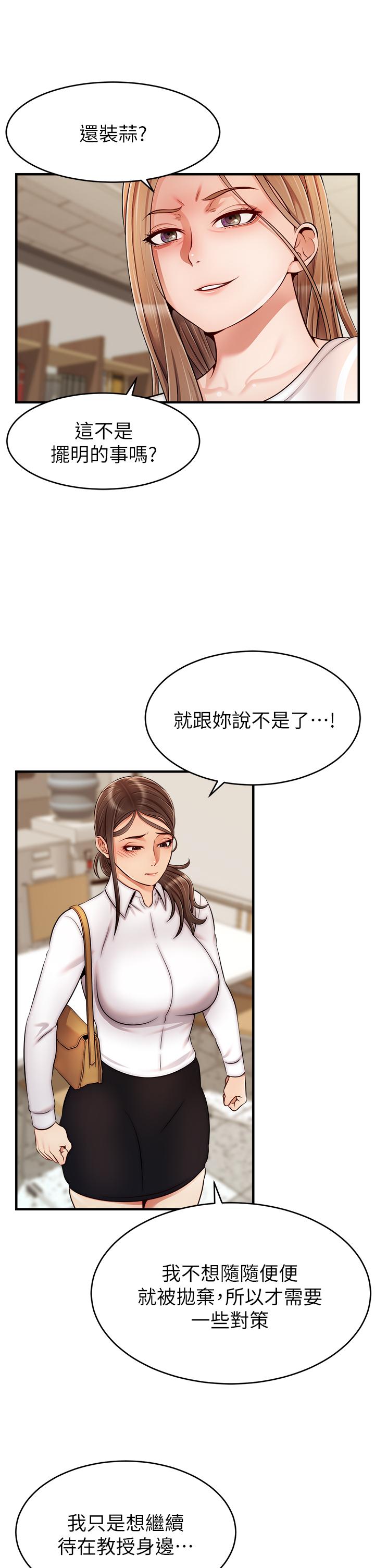 爸爸，请进!第24话-你的淫乱影片在我手上