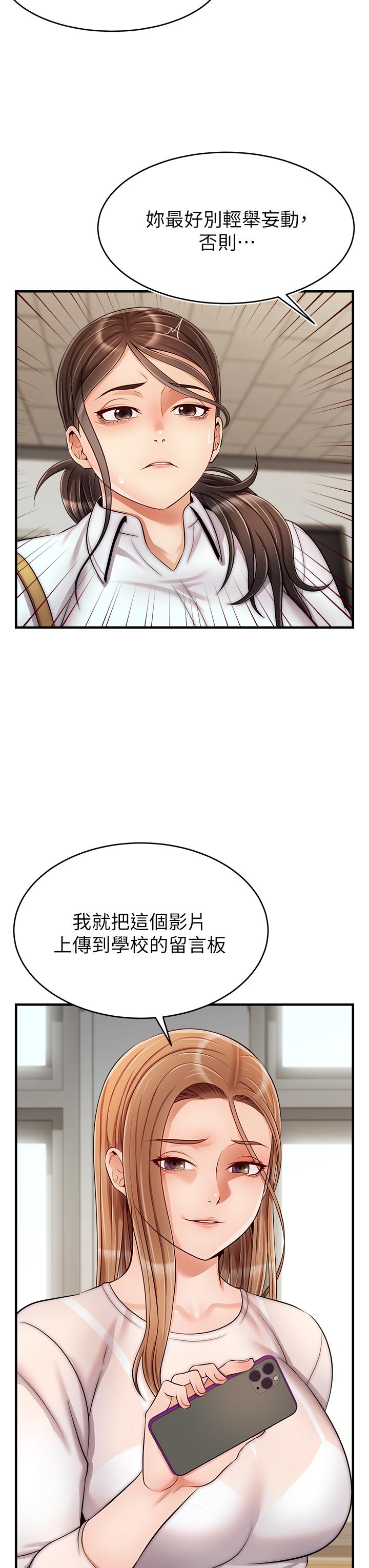 爸爸,请进!第24话-你的淫乱影片在我手上