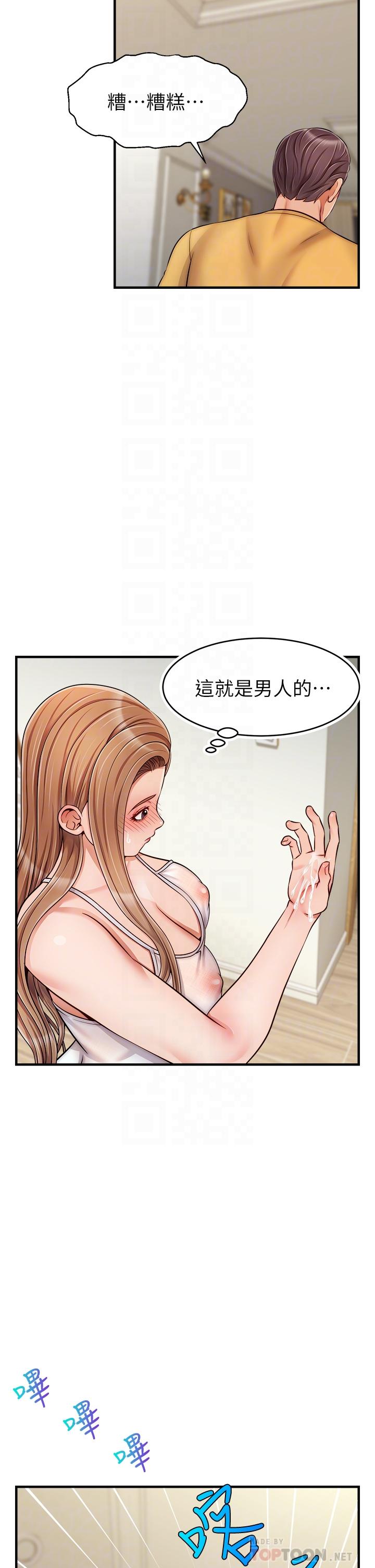 爸爸，请进!第26话-对女儿伸出魔爪