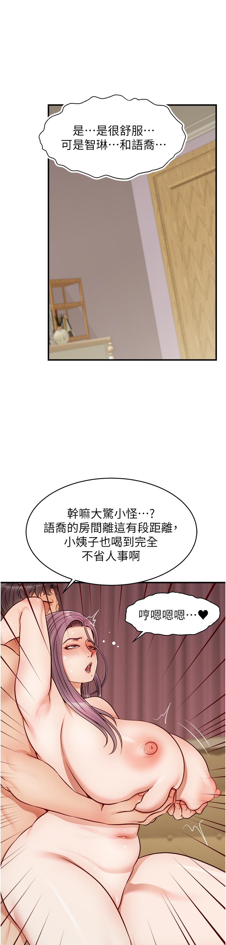 爸爸，请进!第26话-对女儿伸出魔爪