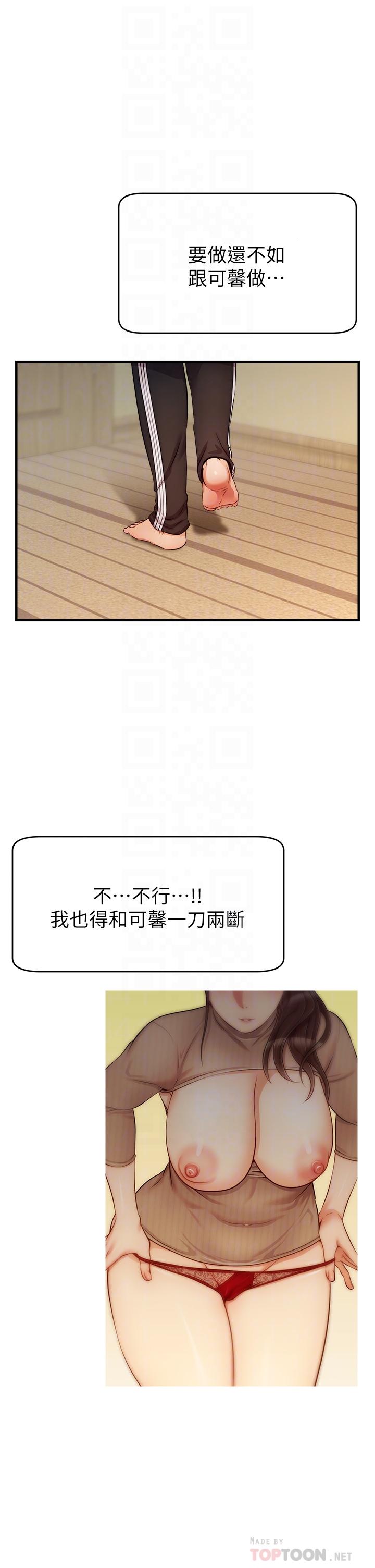 爸爸，请进!第27话-占有我的第一次