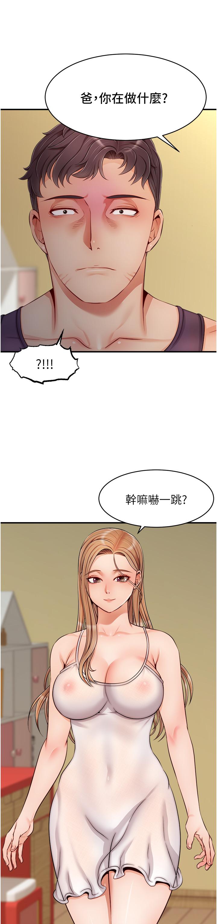 爸爸，请进!第27话-占有我的第一次