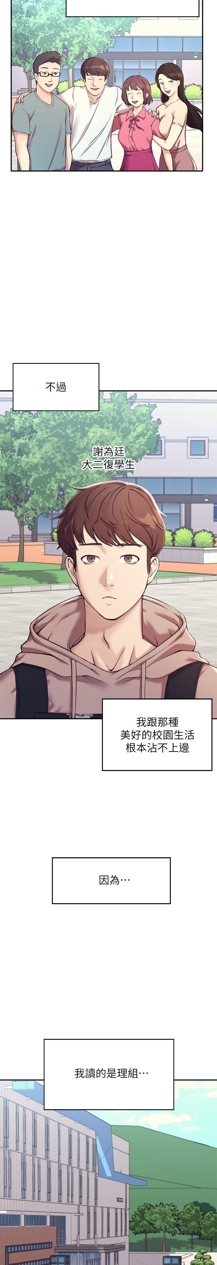谁说理组没正妹第1话-理组清纯正妹的秘密