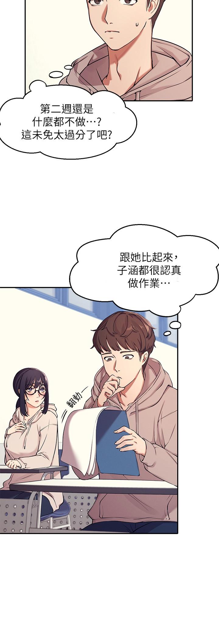 谁说理组没正妹第1话-理组清纯正妹的秘密