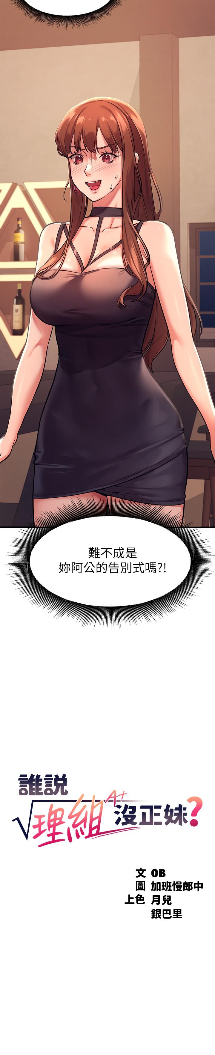 谁说理组没正妹第2话-在厕所替学长服务