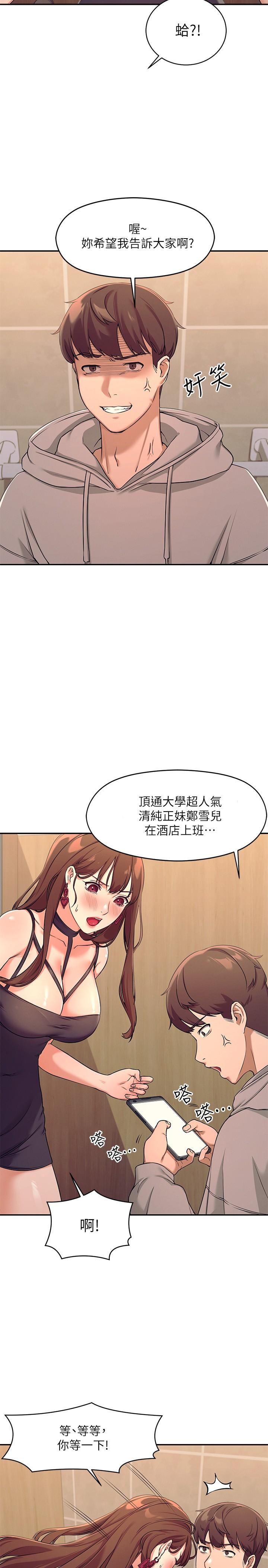谁说理组没正妹第2话-在厕所替学长服务