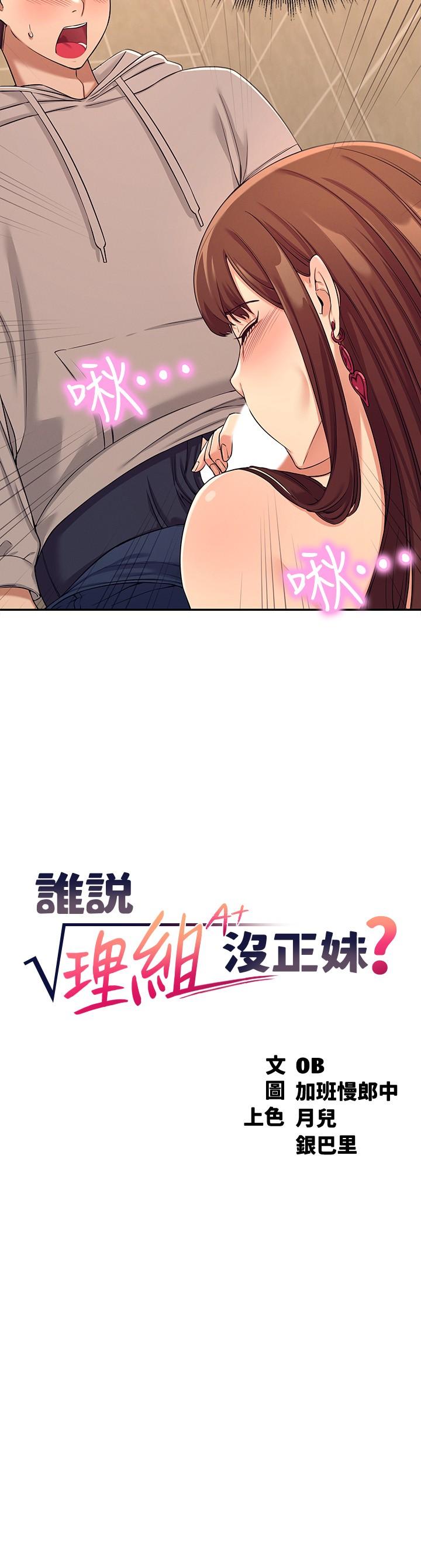 谁说理组没正妹第3话-教训清纯校花