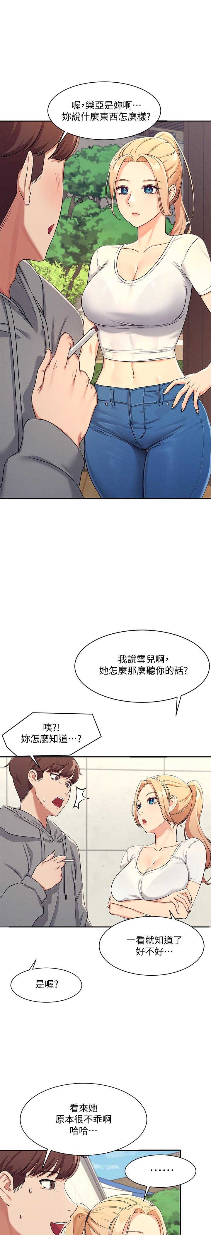 谁说理组没正妹第3话-教训清纯校花