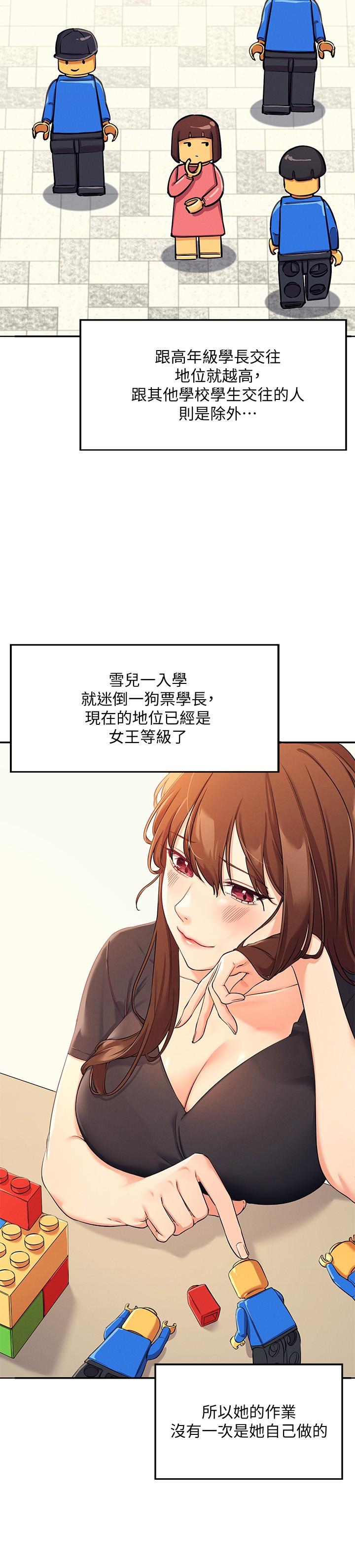 谁说理组没正妹第3话-教训清纯校花
