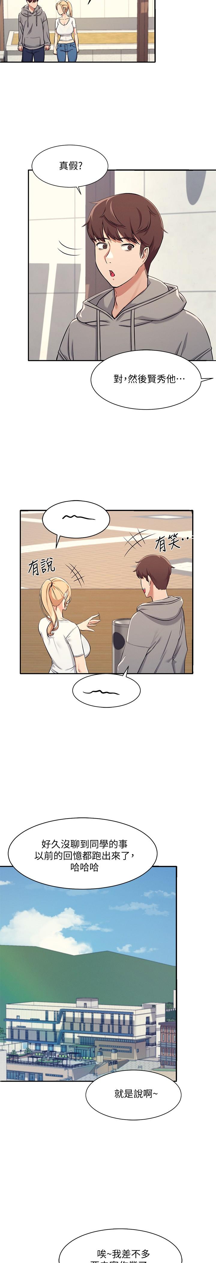 谁说理组没正妹第3话-教训清纯校花