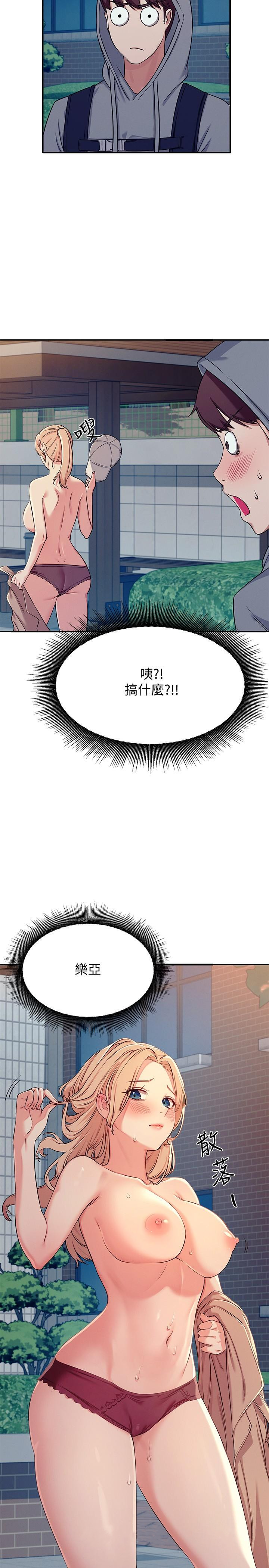 谁说理组没正妹第3话-教训清纯校花
