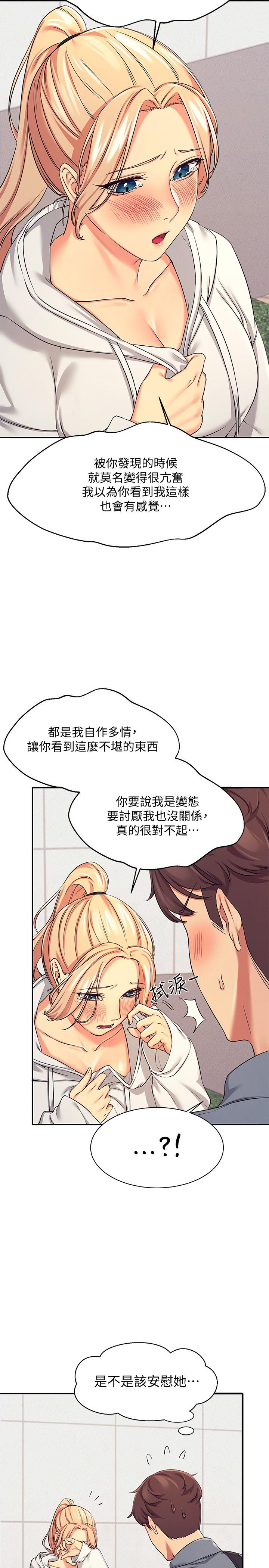 谁说理组没正妹第5话-乐亚的变态开关被开启了